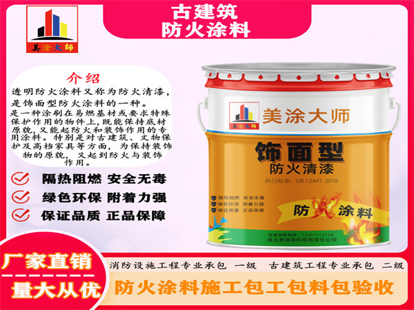 巨鹿古建筑防火涂料