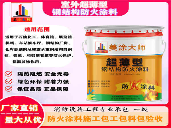 巨鹿室外超薄型钢结构防火涂料