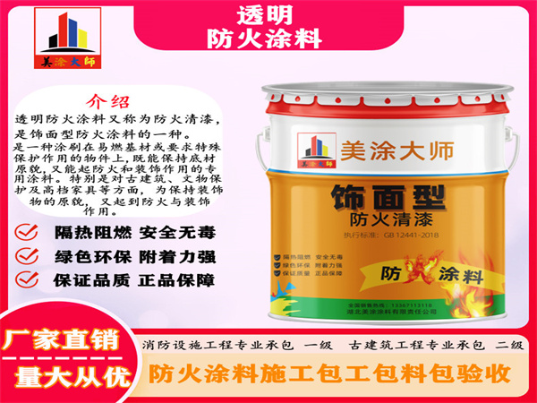 巨鹿透明防火涂料