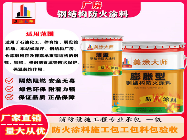 巨鹿厂房钢结构防火涂料