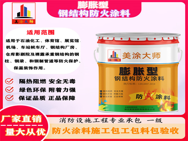 巨鹿膨胀型钢结构防火涂料